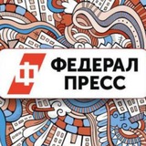 ФедералПресс News