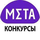 Конкурсы Metaratings