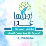 مبادرة نجنيها غداً 🌿