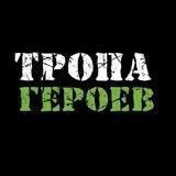🖤TROPA GEROEV💚