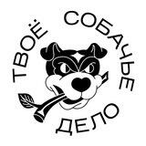 Твое собачье дело