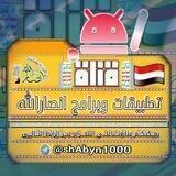 قناة برامج وتطبيقات أنصارالله