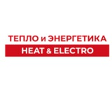 Тепло и Энергетика | Heat & Electro