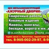 Ажурный Дворик