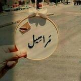 مراسيل .... ✉️