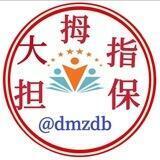 大拇指担保推广赚钱3元一个