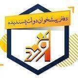 🌹دفتر پیشخوان پسندیده🌹
