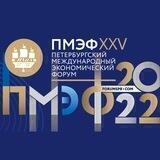 ПМЭФ2022