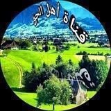 قناة أهل الحق