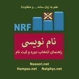 ثبت نام NATPHYS