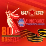 ✈️СПбГУ ГА✈️