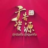 【华人在外】广告群发20U/条 @qunfa
