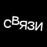 СВЯЗИ - IT вакансии в одном месте