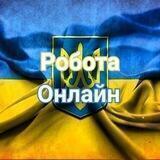 Підзаробіток UA🇺🇦