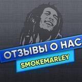 SMOKEMARLEY | ОТЗЫВЫ