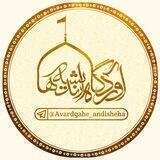 کانال آوردگاه اندیشه ها