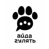 АЙДА ГУЛЯТЬ 🐾 соцсеть для любителей собак
