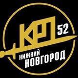 КРП - Нижний Новгород
