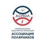 Ассоциация полярников