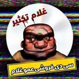سی دی فروشی عمو غلام