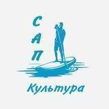 САП Культура