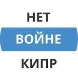 Нет Войне! Инфоканал
