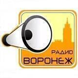 Радиолюбитель Воронеж