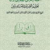الْقَاعٕدَةُ الْمَدِنِيه.