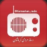 رادیو کرماشان