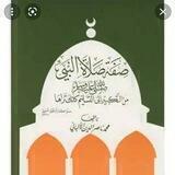 صفة صلاة النبي صلى الله عليه وسلم من التكبير إلى التسليم كأنك تراها شرح الشيخ فهد بن سليمان الفهيد