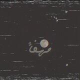 | مهفــاء |