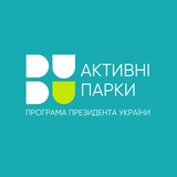АКТИВНІ ПАРКИ