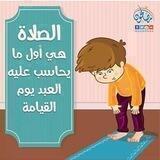 حي علي الصلاة ⁦❤️⁩ لاحياة_دون_صلاة