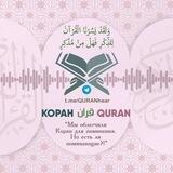 КОРАН قرآن QURAN
