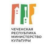 Министерство культуры Чеченской Республки