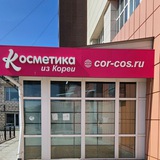 Cor-cos.ru магазин в Магадане