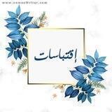 اقتباسات تفاؤلية🤍📝