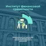 Финансовая грамотность | ИФГ
