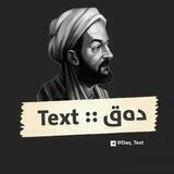 دەق :: Text
