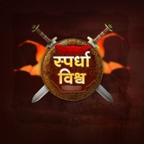 स्पर्धा विश्व 🎯✍️