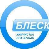 Химчистка Блеск