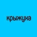 Крыжуха | Круглые видео