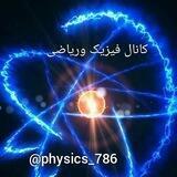 انجمن فیزیک دانشگاه هرات