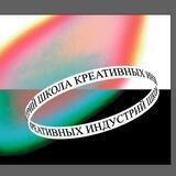 Школа креативных индустрий Республики Калмыкия