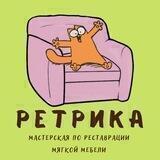 Ретрика