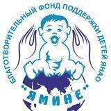 Фонд Ямине