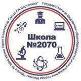 Школа 2070