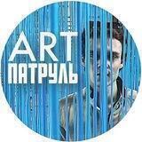 ARTПатруль