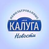 Моя Калуга