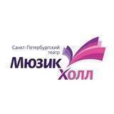 Театр «Мюзик-Холл»